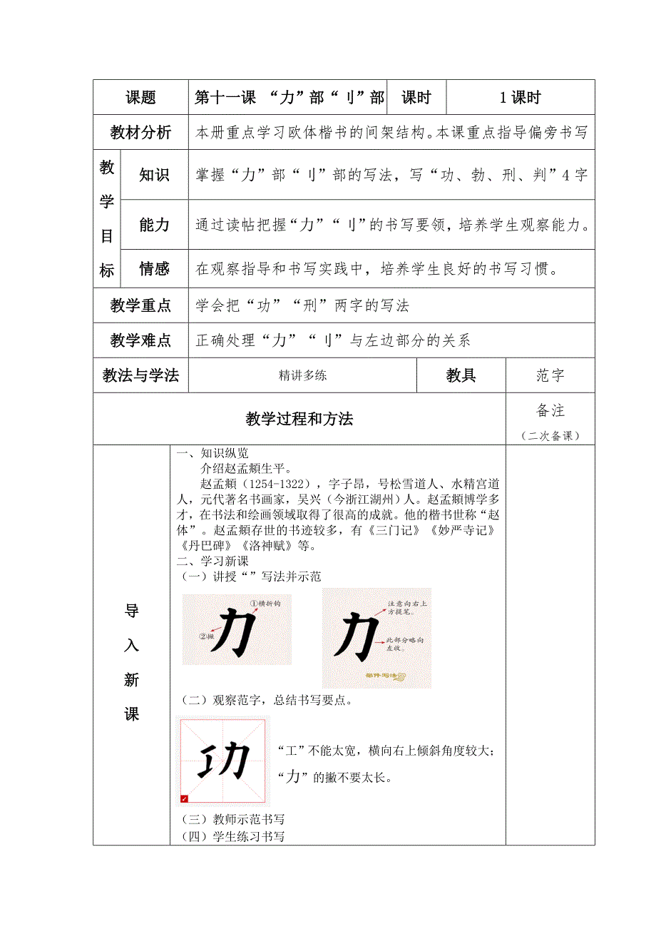 课题第十一课 “力”部“刂”部_第1页