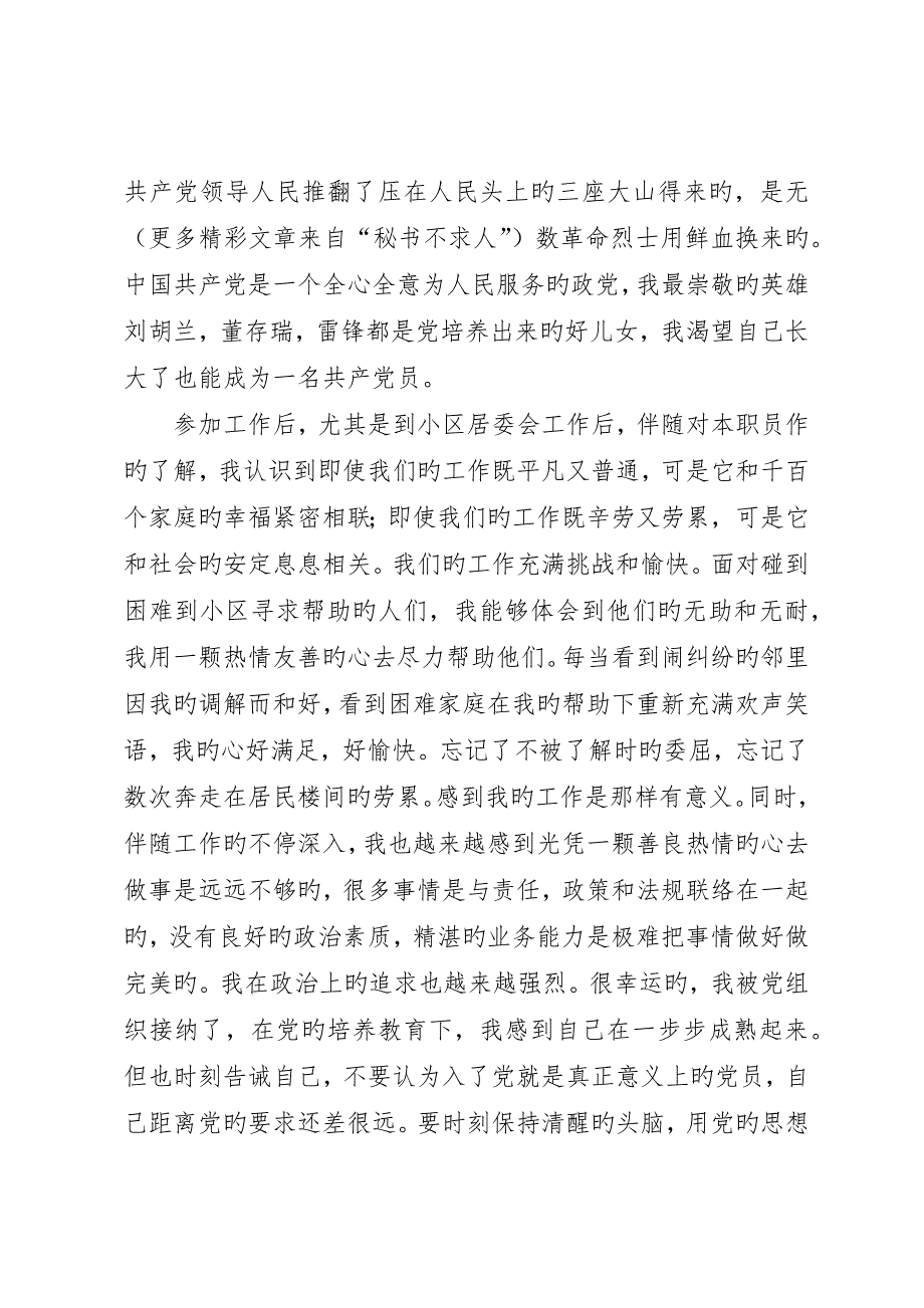 居委会干部体会：让信念之花盛开_第2页