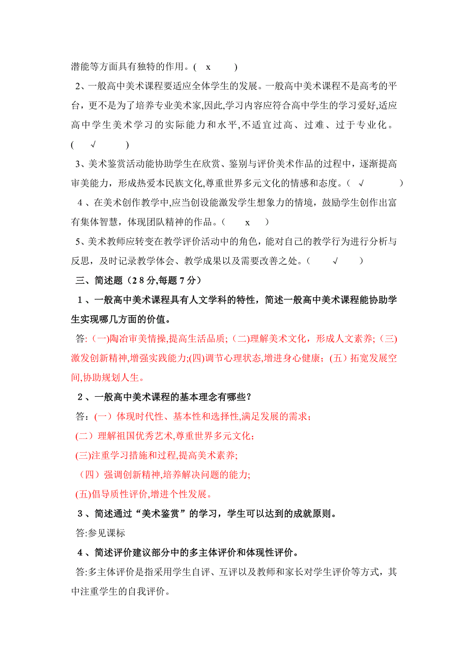 高中美术课程标准试题_第2页