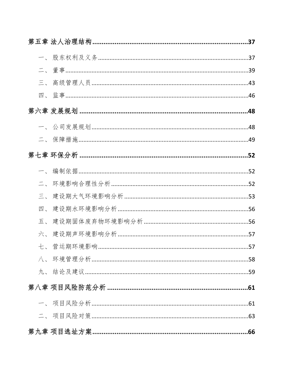 中山关于成立电子元器件公司可行性报告_第4页