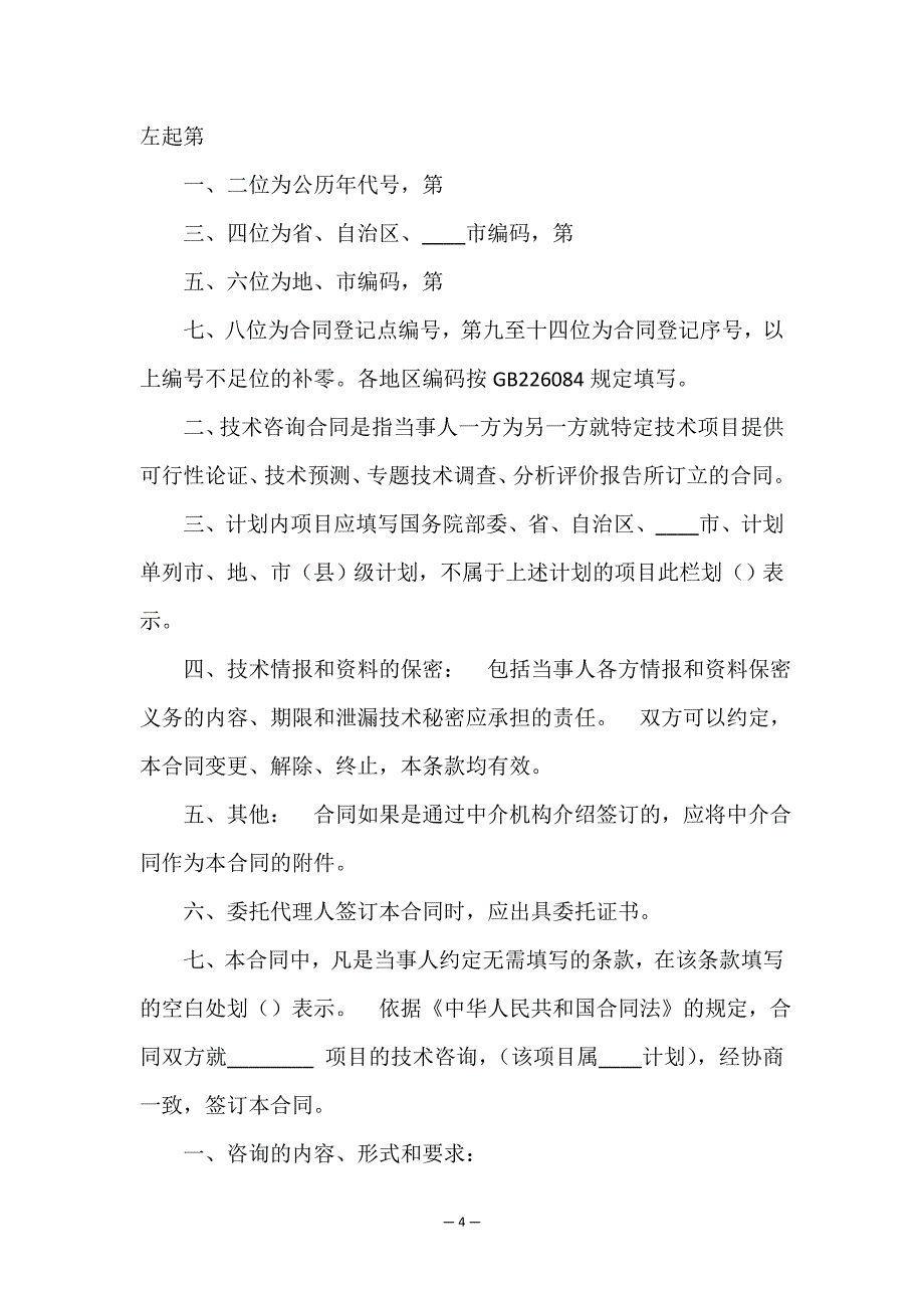 实用的咨询服务合同8篇.doc_第4页