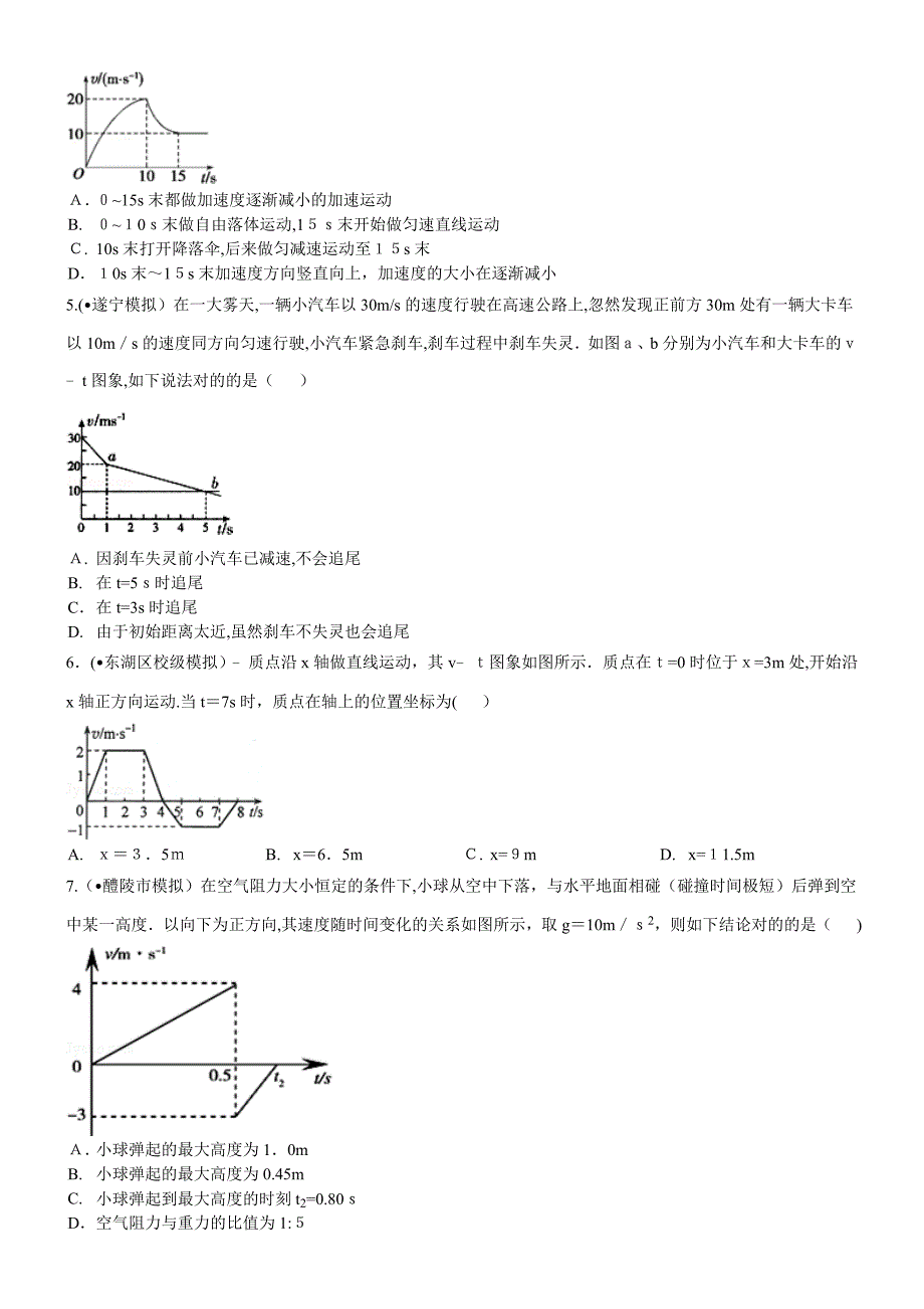 高中物理运动图象经典习题--带答案_第2页
