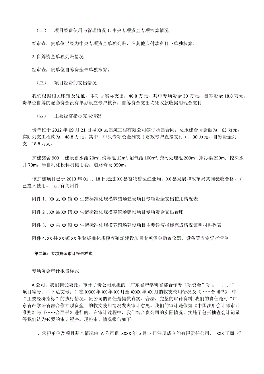 猪场专项资金审计报告[修改版]_第2页