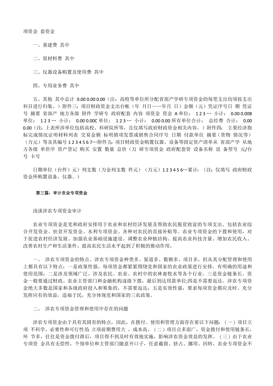 猪场专项资金审计报告[修改版]_第4页