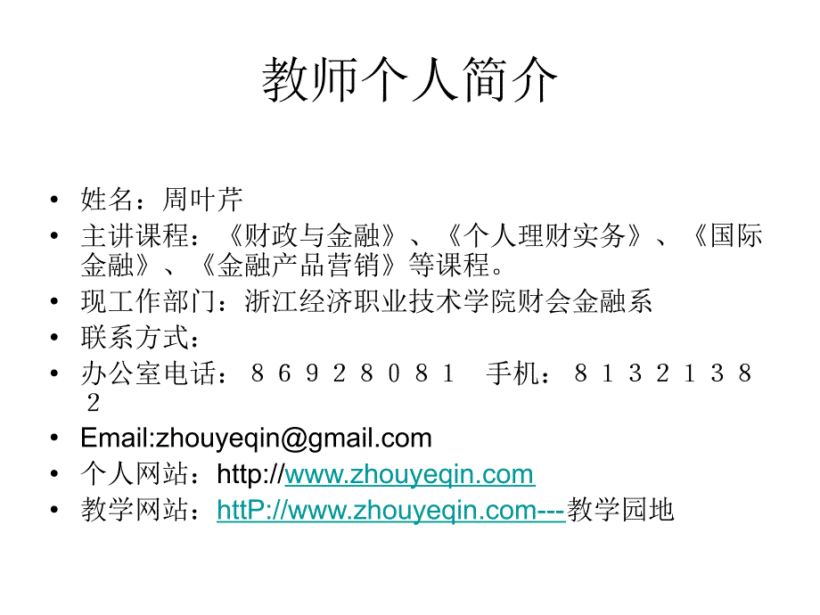 金融产品营销实务.ppt_第2页