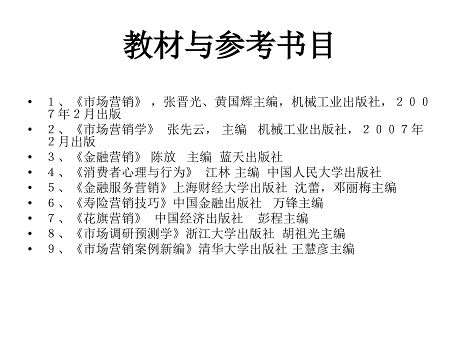 金融产品营销实务.ppt_第3页