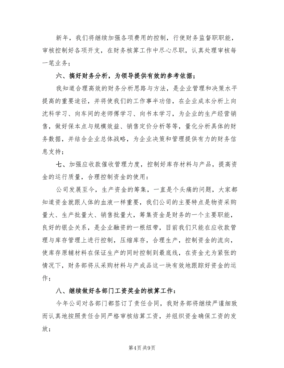 2022年财务负责人年终工作总结_第4页