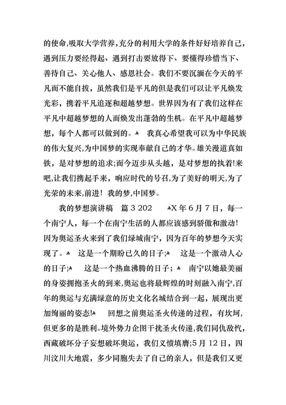 我的梦想演讲稿范文集合八篇_第3页