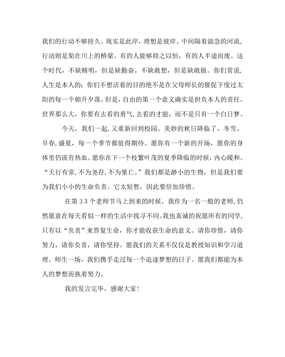 政教处范文开学典礼教师代表发言稿_第2页