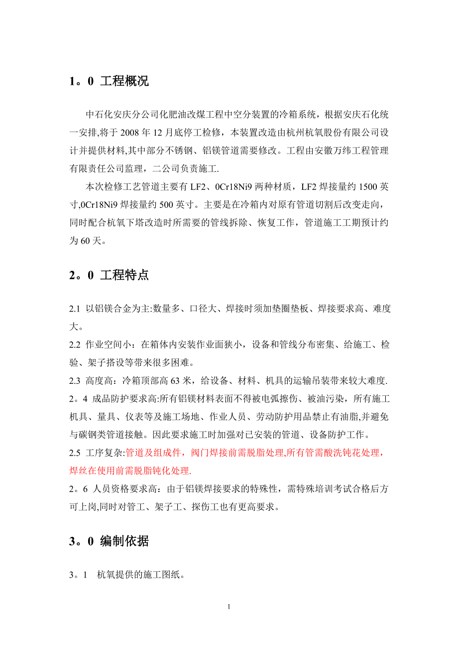 冷箱管道施工方案_第2页