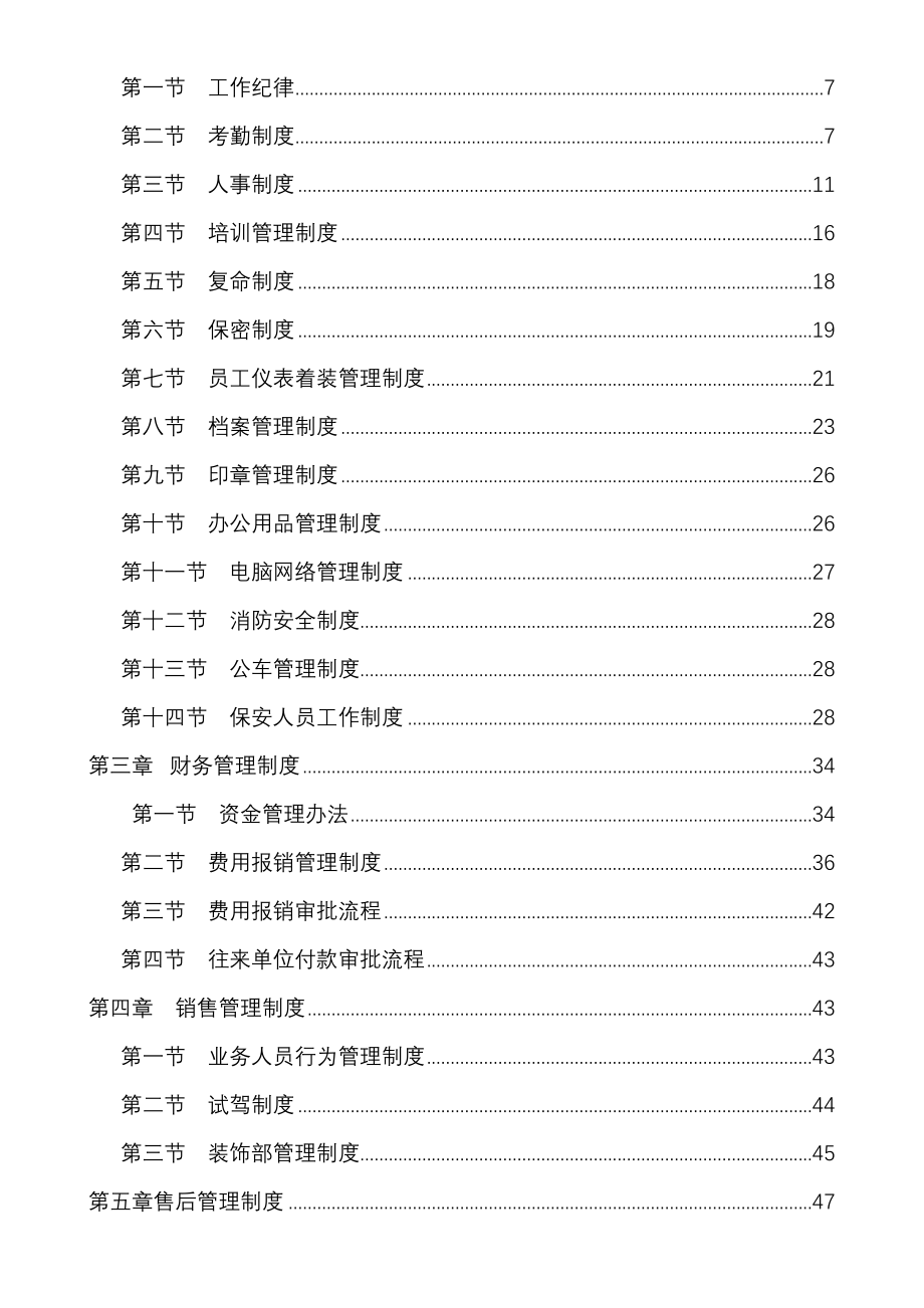 公司制度和员工手册_第3页