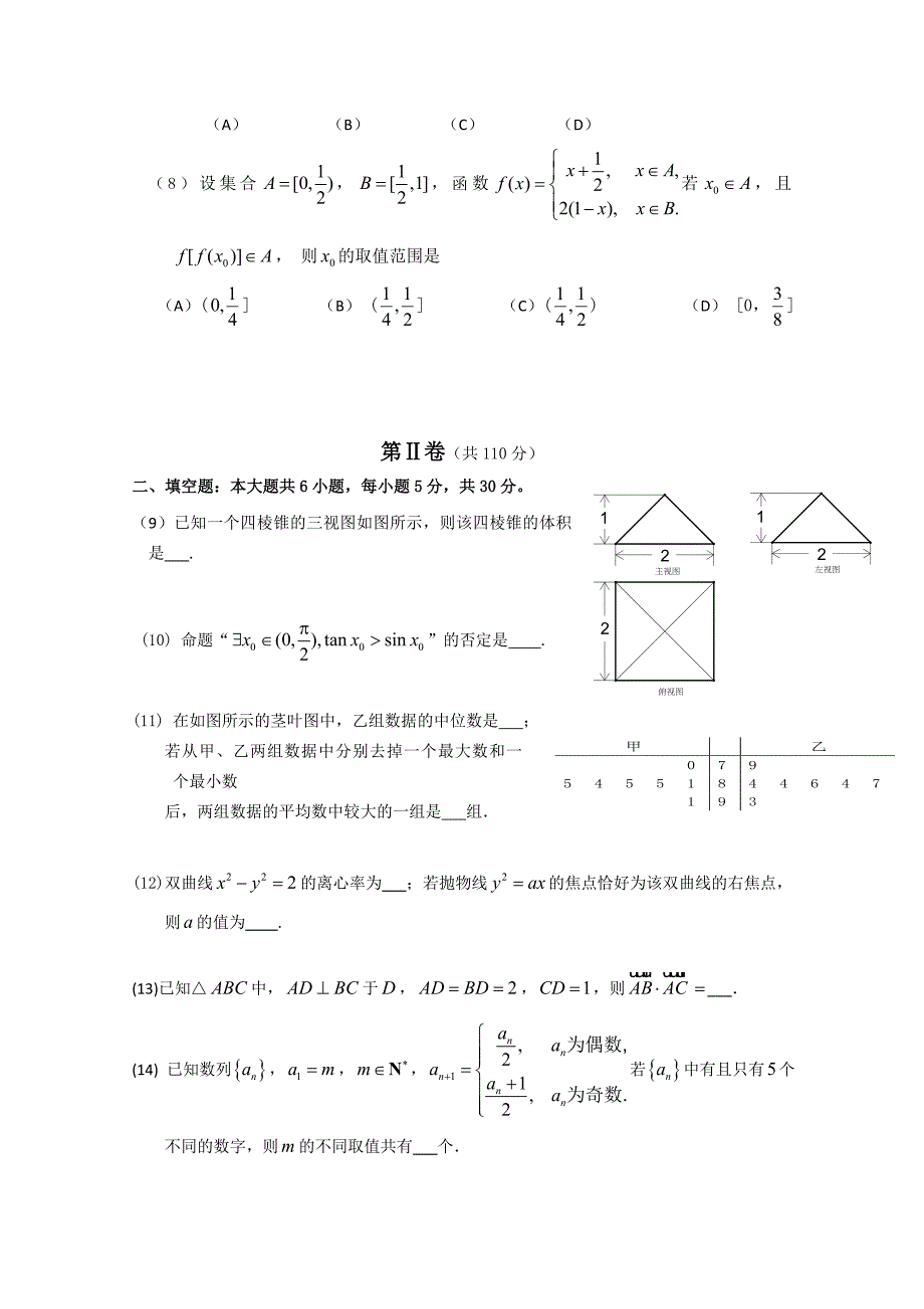 北京市高三数学文综合练习12 Word版含答案_第2页