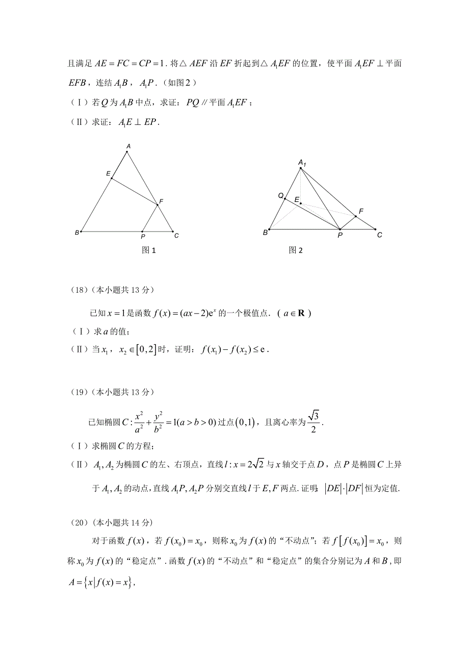 北京市高三数学文综合练习12 Word版含答案_第4页