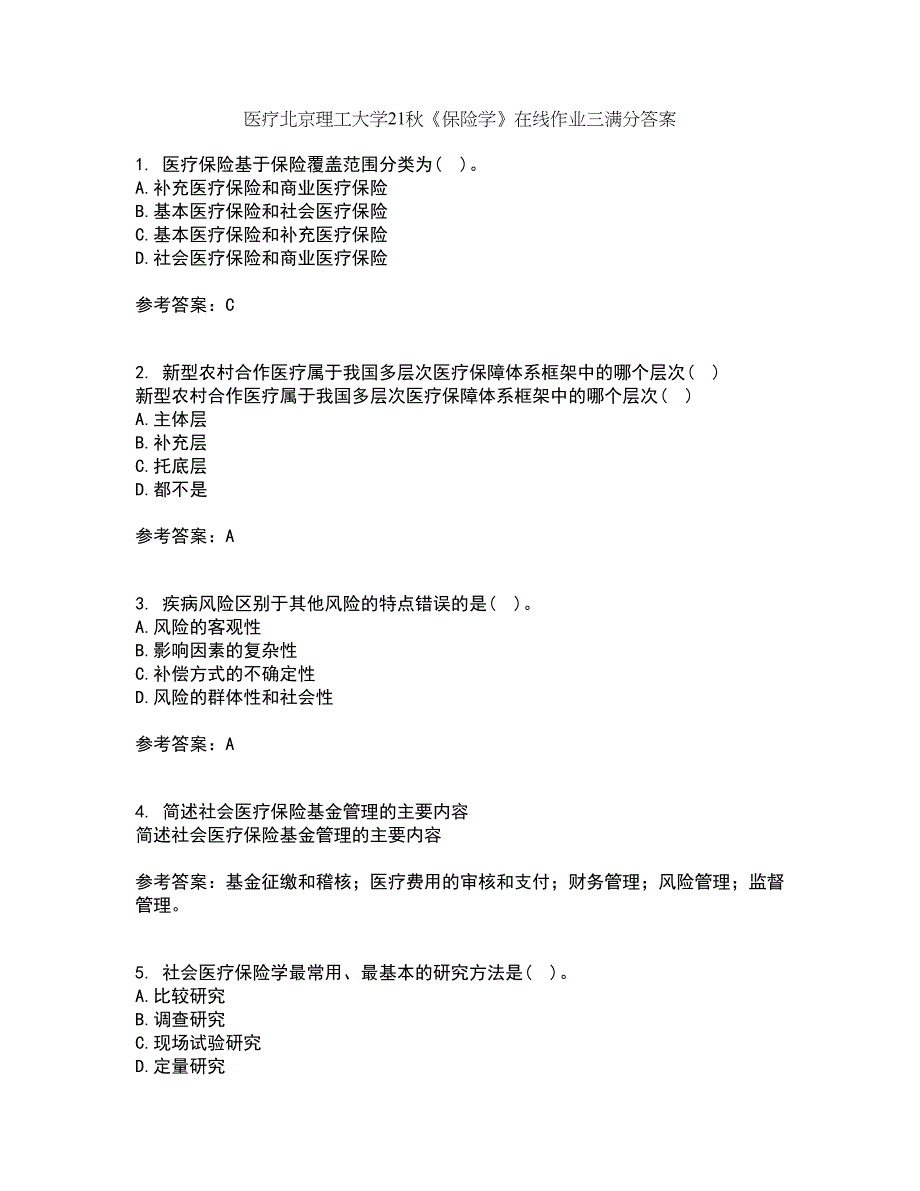 医疗北京理工大学21秋《保险学》在线作业三满分答案35_第1页