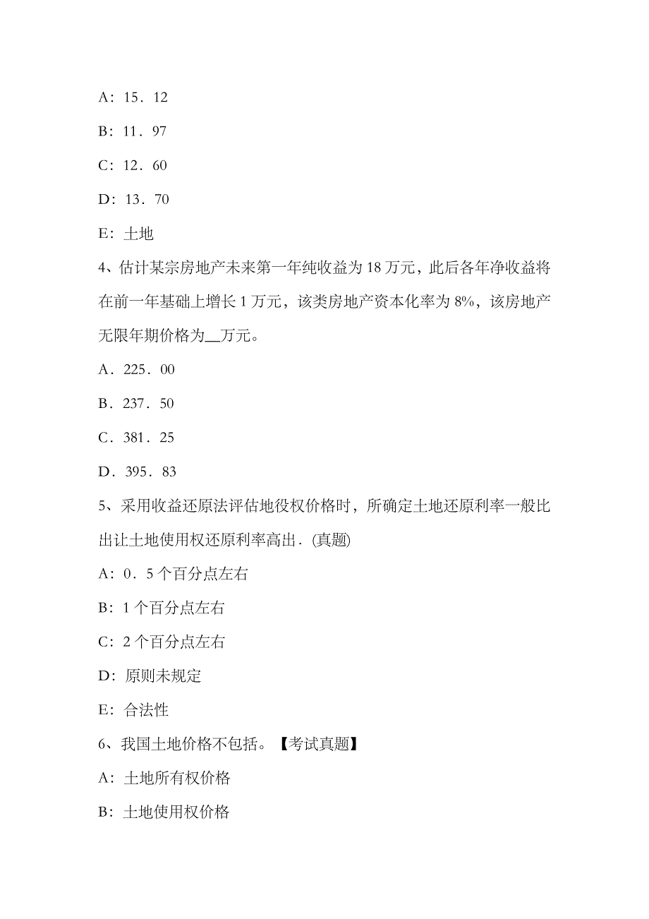 2023年土地估价师案例分析城镇土地分等的概念和原理汇总试题_第2页