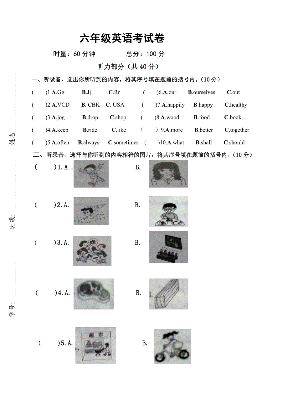 六年级英语月考试题_第1页