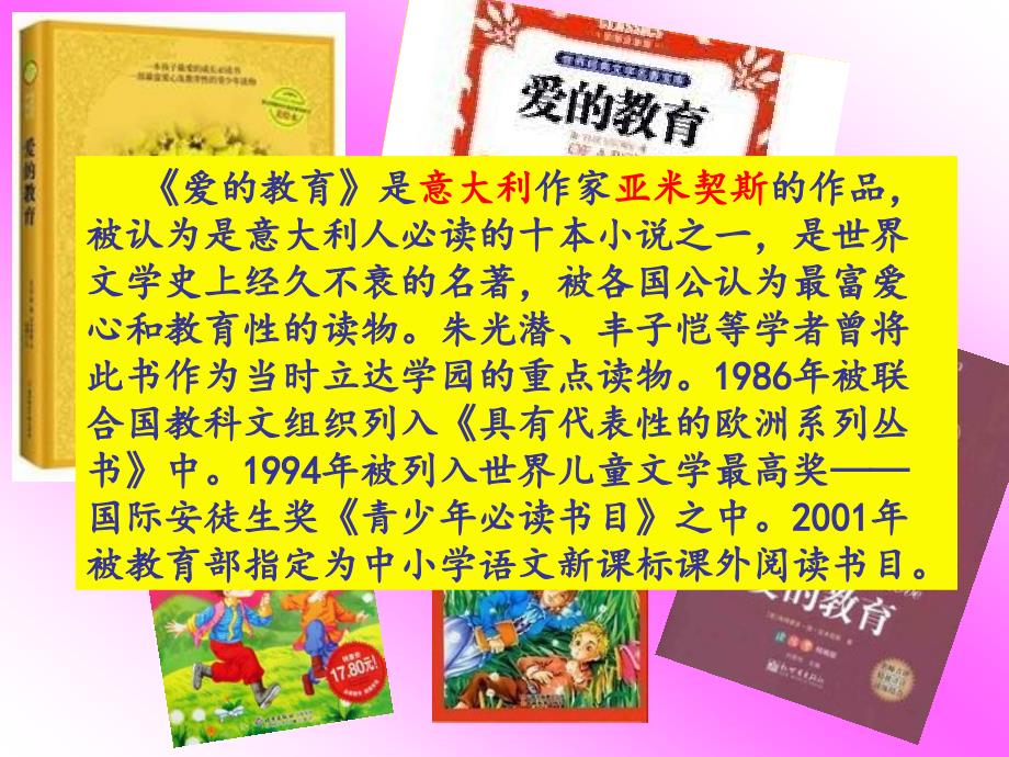 四年级语文上册第六组23卡罗纳课件_第4页