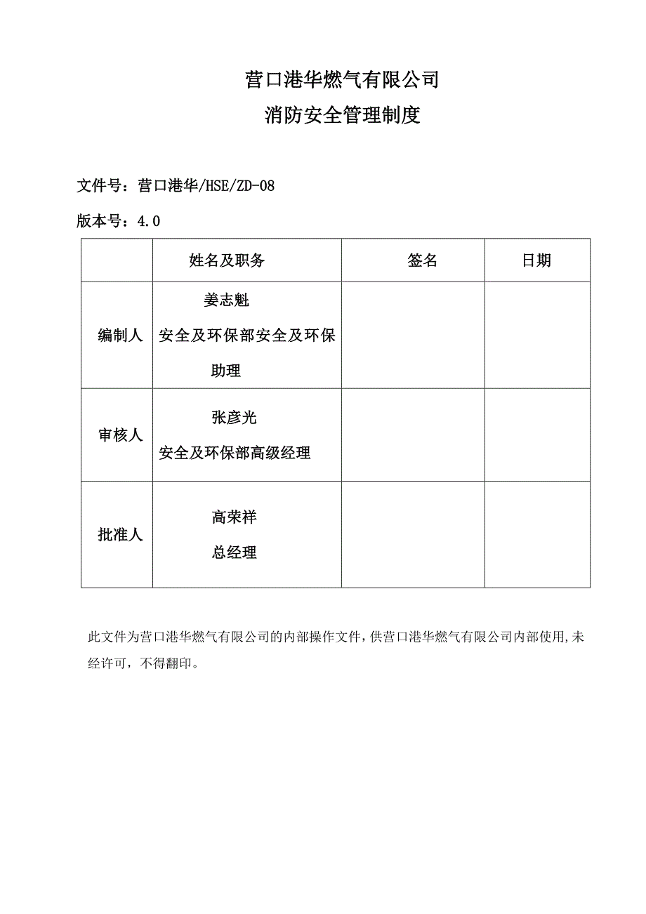 某燃气有限公司消防安全管理制度汇编_第2页