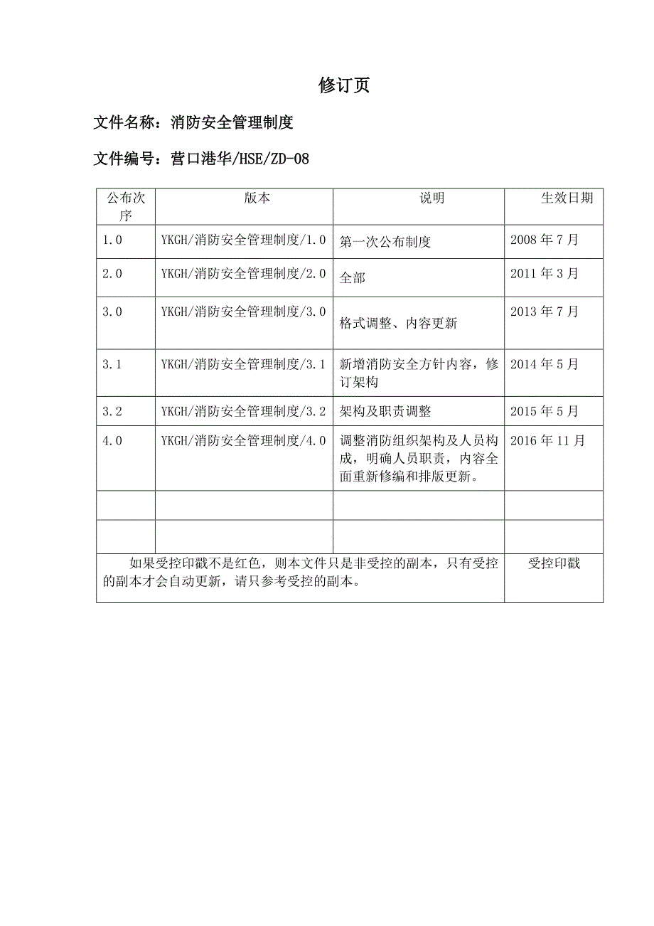 某燃气有限公司消防安全管理制度汇编_第3页