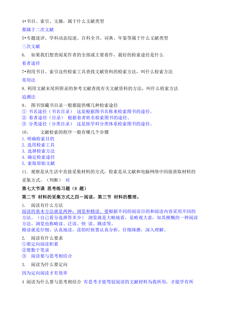 基础写作思练题总汇附答案_第5页