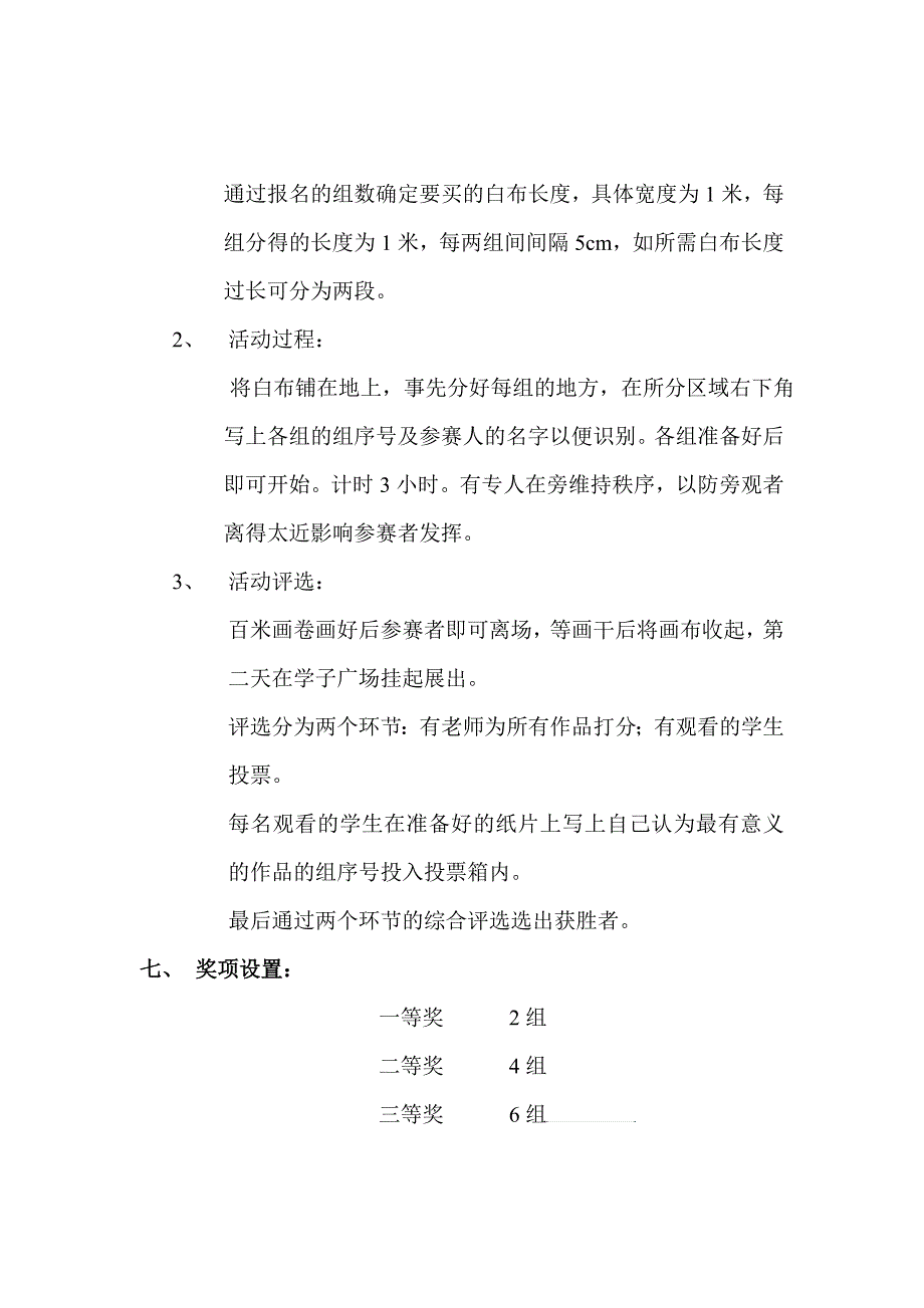 百米画卷活动策划_第2页