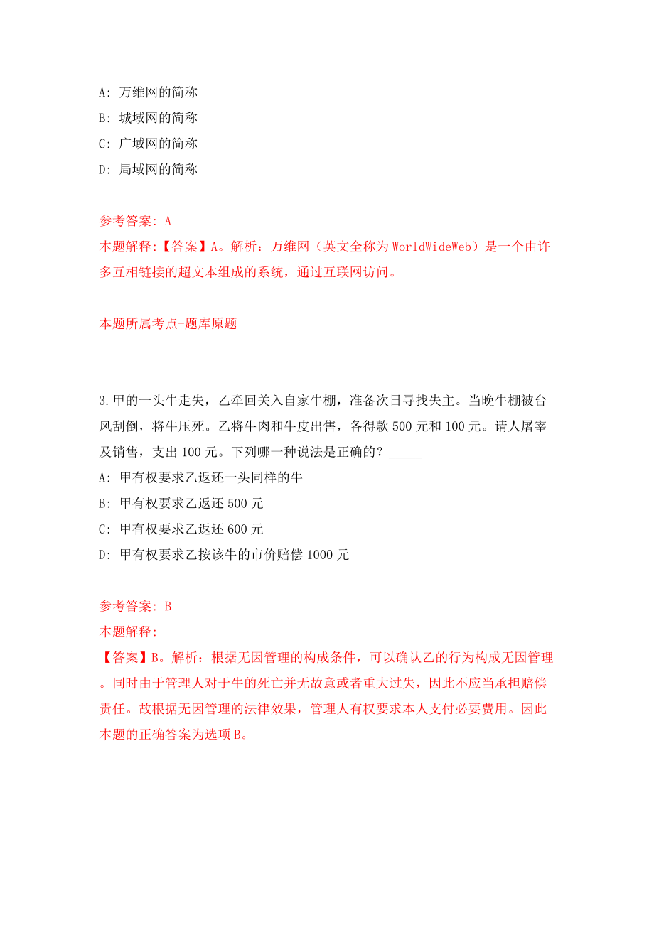 江西中共赣州市委统战部招募青见习生2人（同步测试）模拟卷（第8期）_第2页