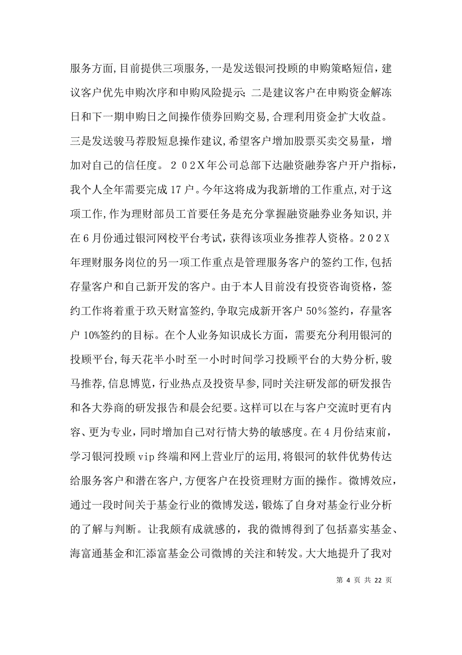 个人工作改进计划_第4页