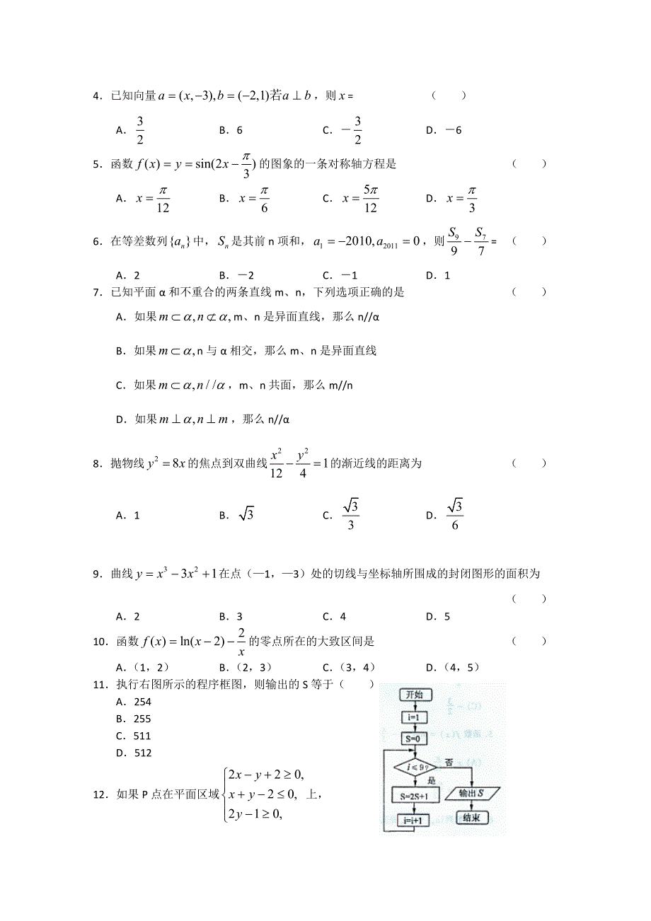 山西省太原市2011届高三数学上学期调研考试 文_第2页