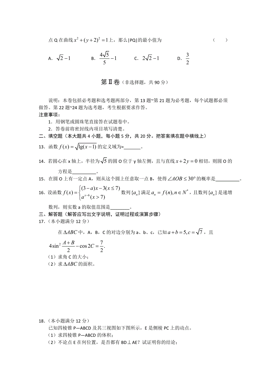 山西省太原市2011届高三数学上学期调研考试 文_第3页