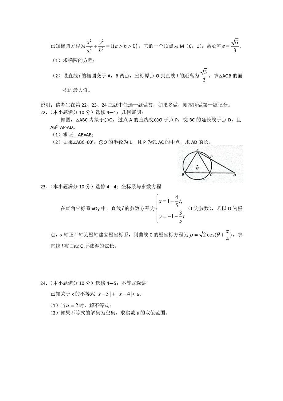 山西省太原市2011届高三数学上学期调研考试 文_第5页