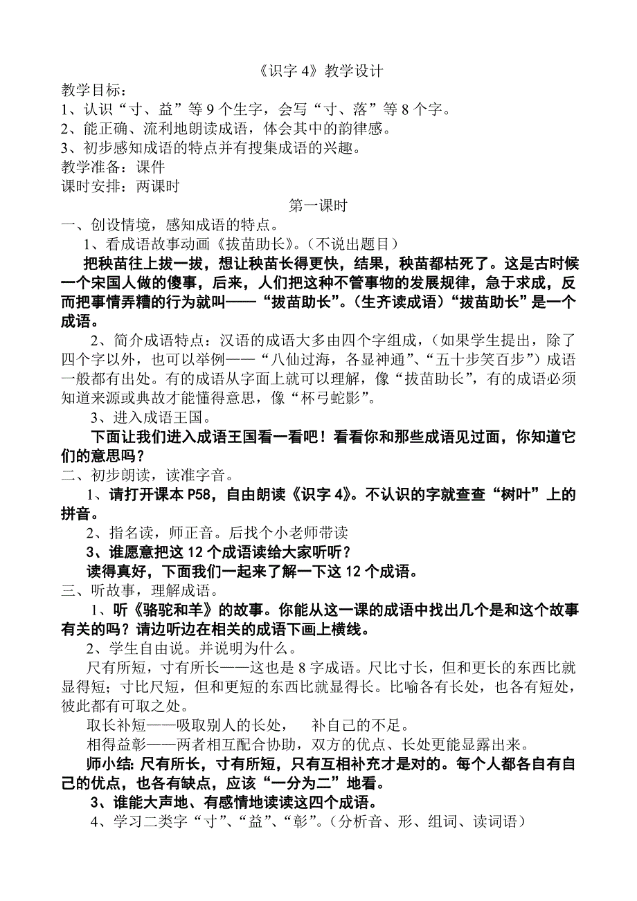 《识字4》教案_第1页