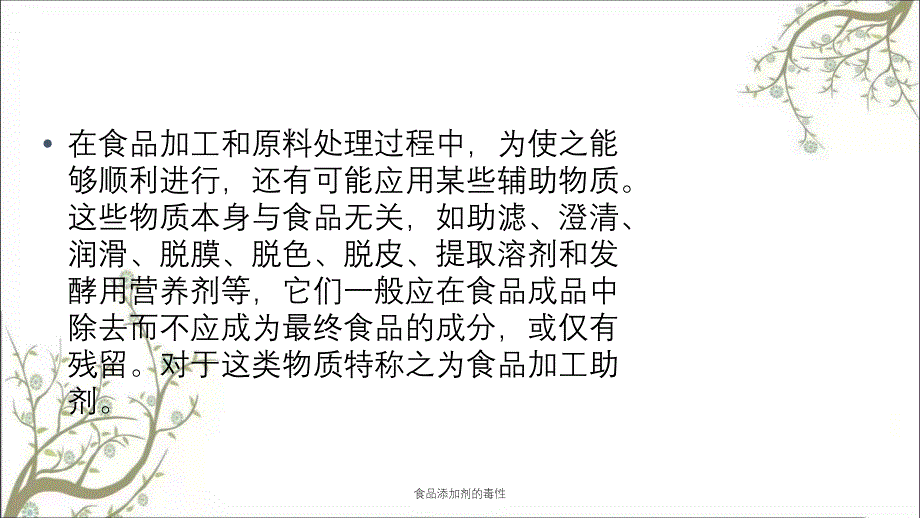 食品添加剂的毒性课件_第3页