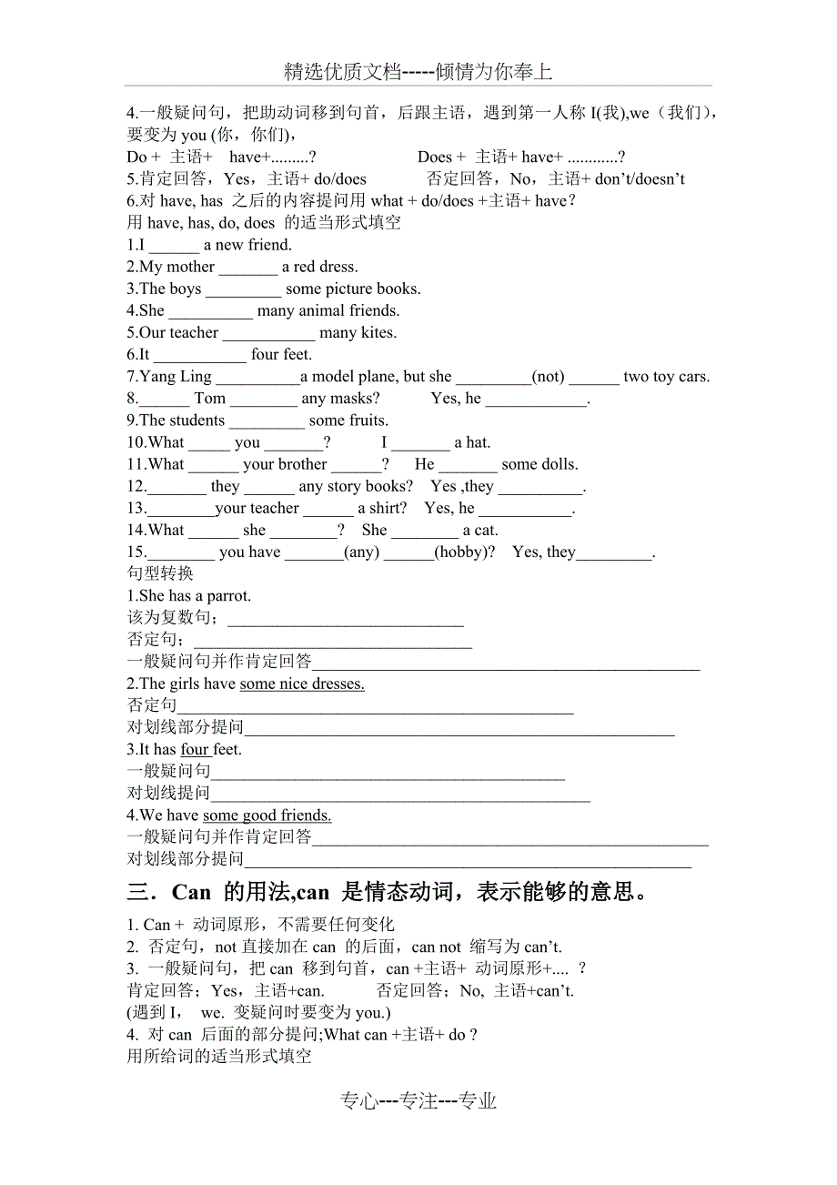 新版译林五年级上册语法及练习(共9页)_第2页