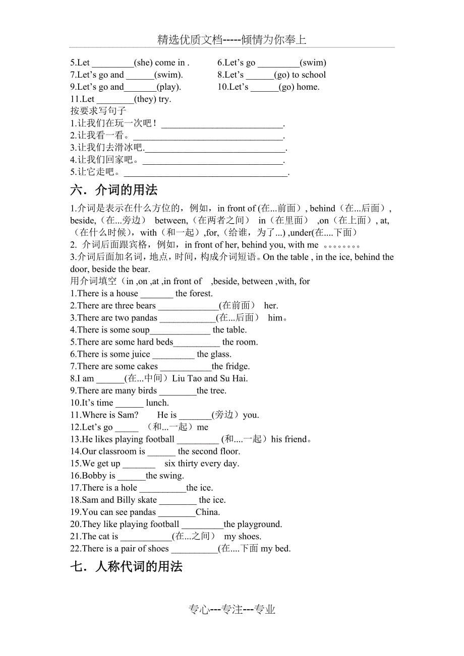 新版译林五年级上册语法及练习(共9页)_第5页