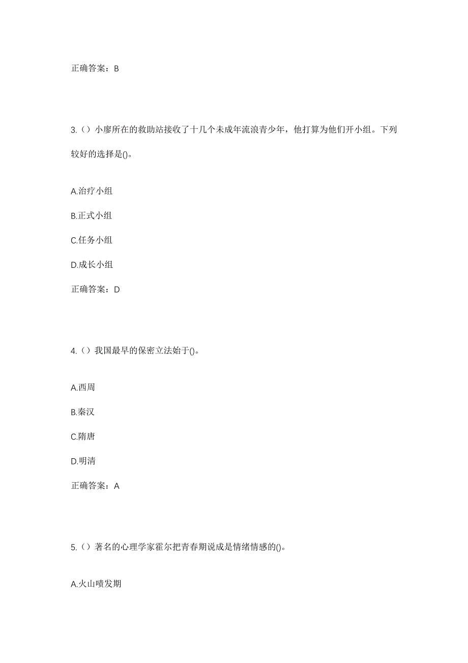 2023年湖北省天门市拖市镇王夫村社区工作人员考试模拟题及答案_第2页