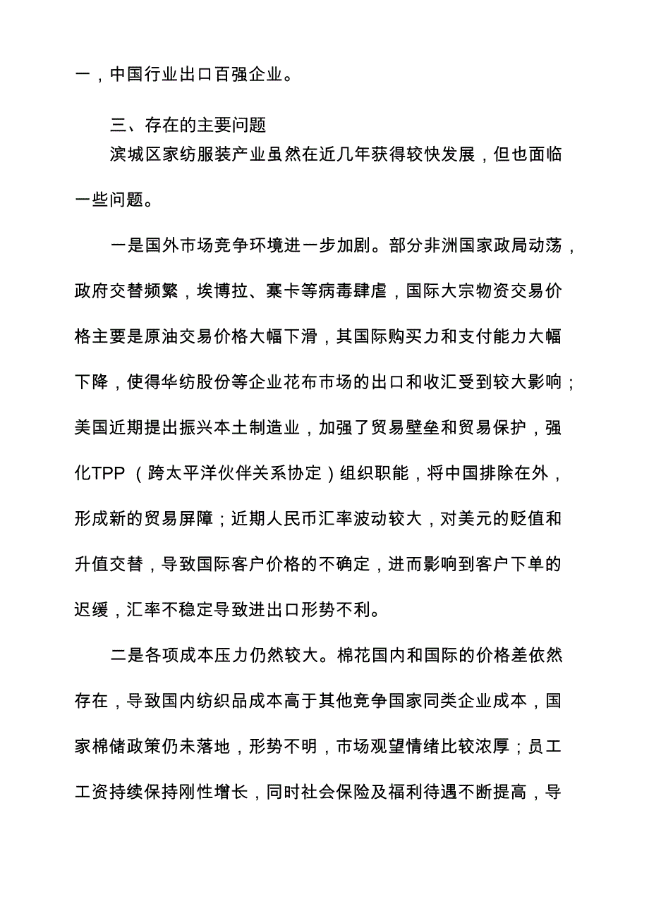 推动纺织产业转型升级的主要做法_第4页