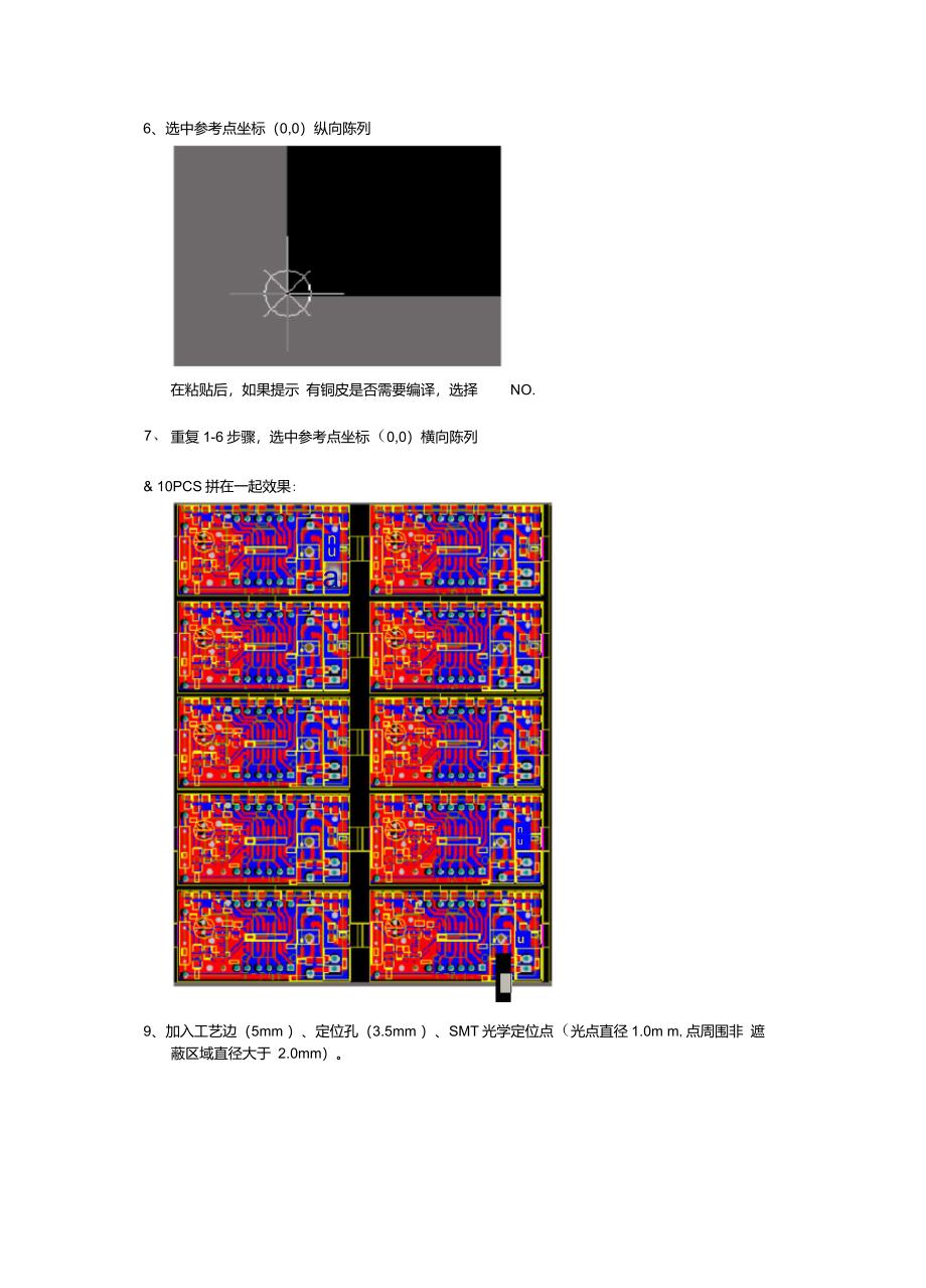 AD09拼板流程_第3页