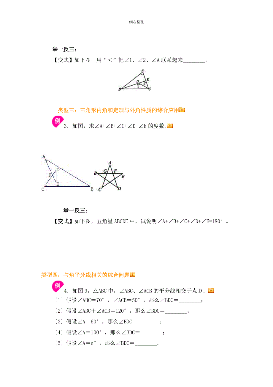 三角形内角和、外角练习题_第2页