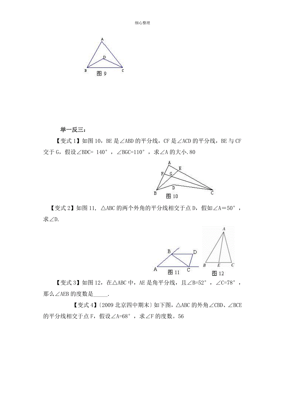 三角形内角和、外角练习题_第3页