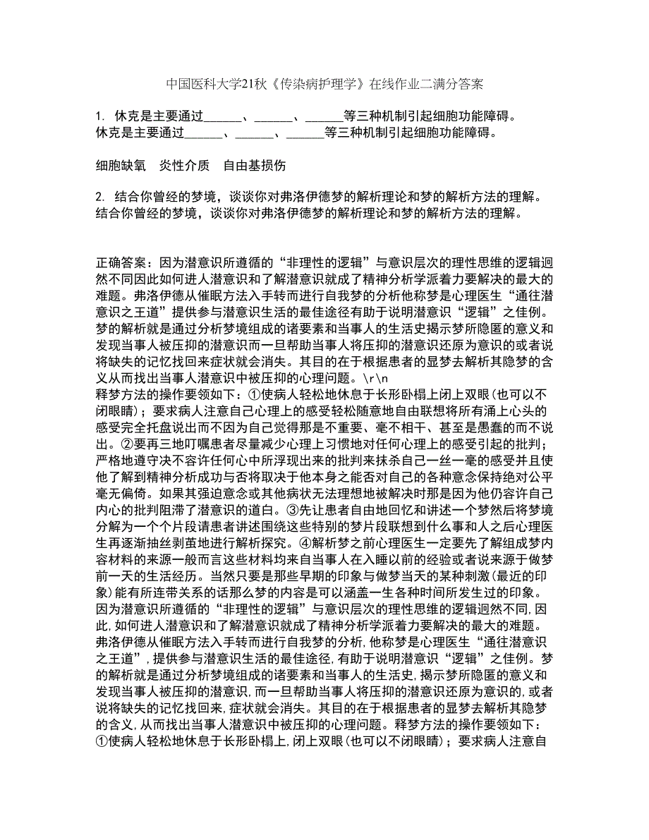 中国医科大学21秋《传染病护理学》在线作业二满分答案13_第1页