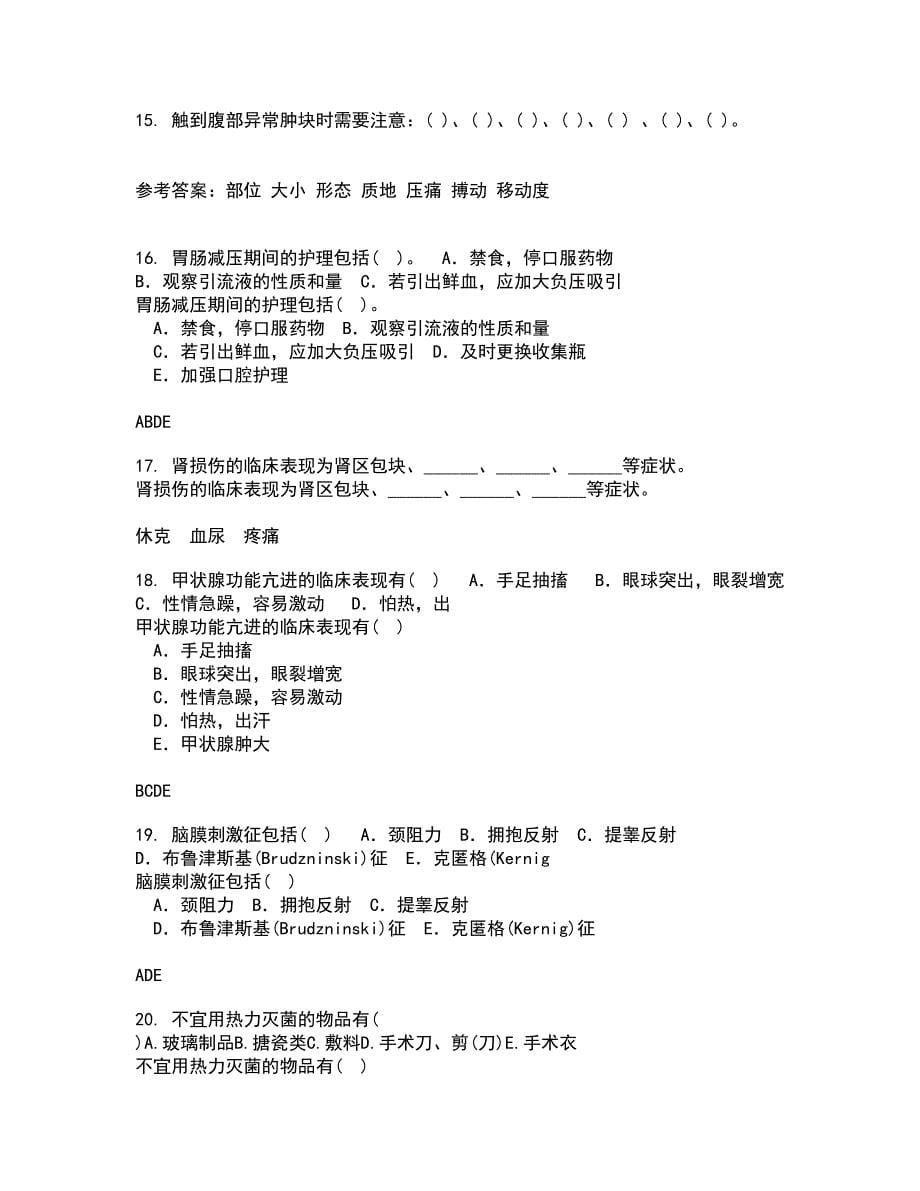 中国医科大学21秋《传染病护理学》在线作业二满分答案13_第5页