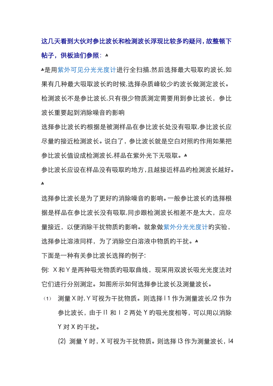 参比波长和检测波长_第1页