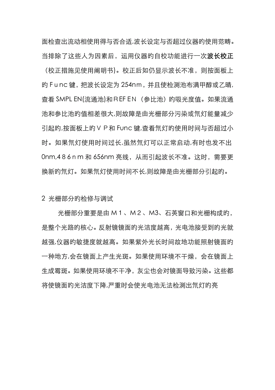 参比波长和检测波长_第3页