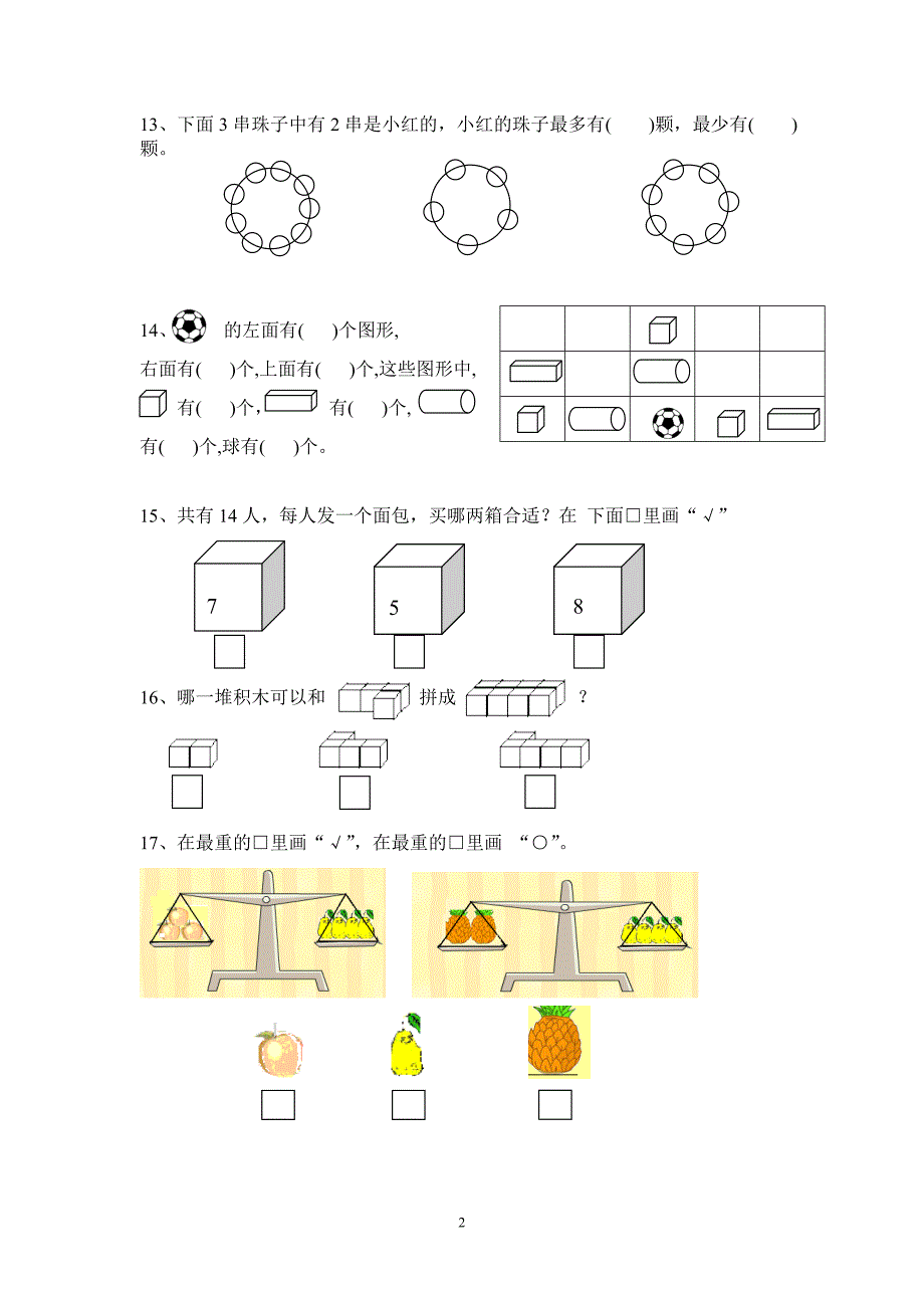 人教版杭州某校一年级数学上册易错题汇总_第2页