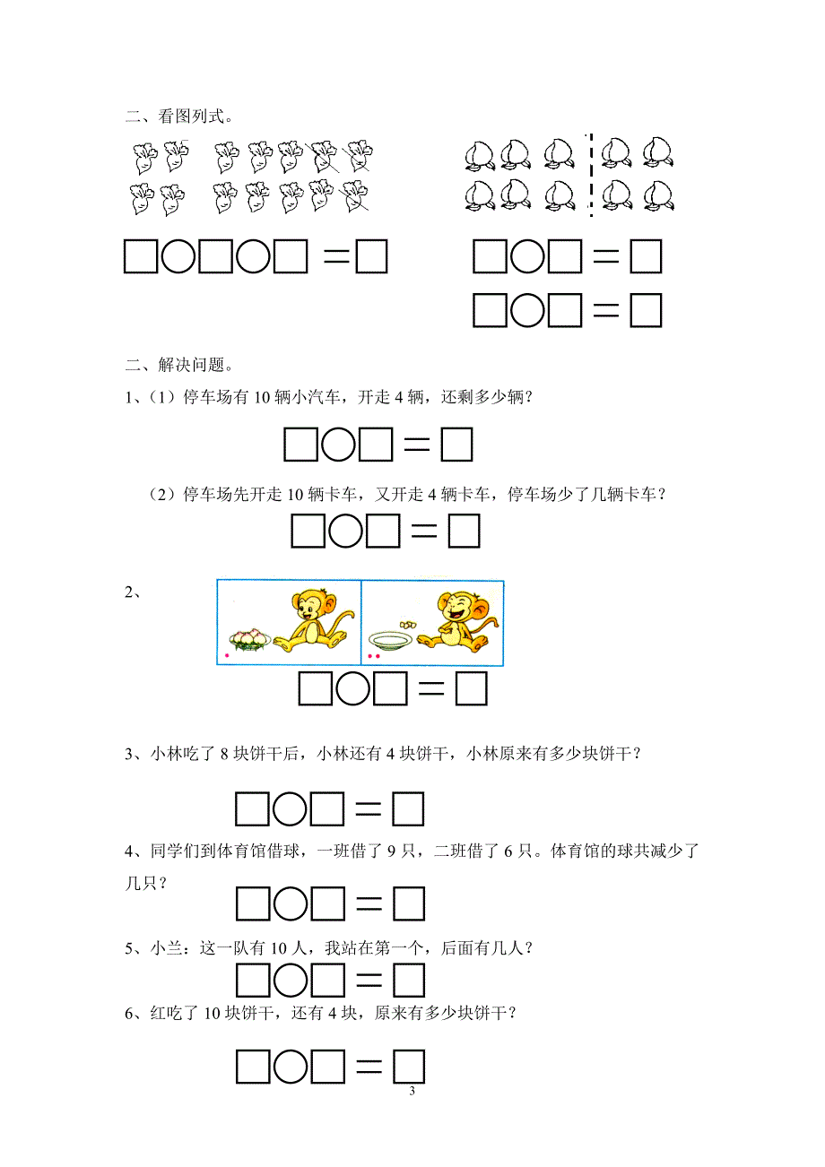 人教版杭州某校一年级数学上册易错题汇总_第3页