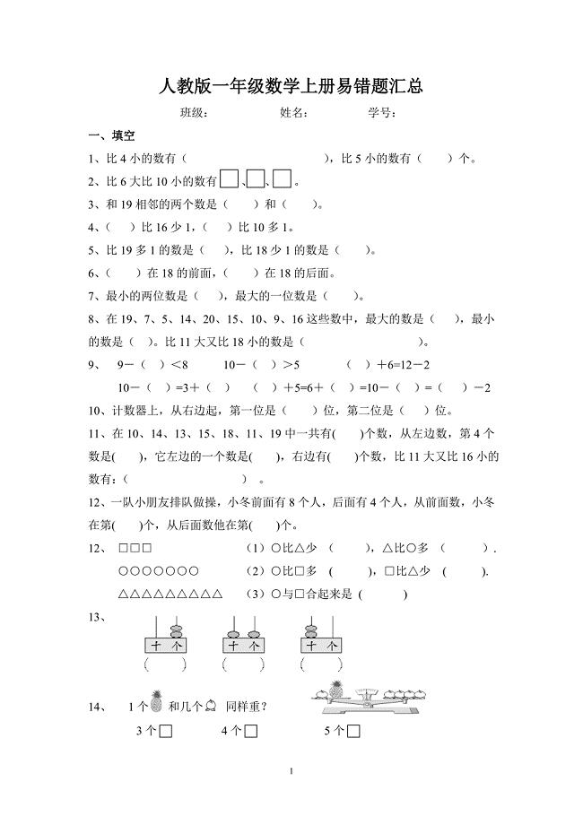 人教版杭州某校一年级数学上册易错题汇总