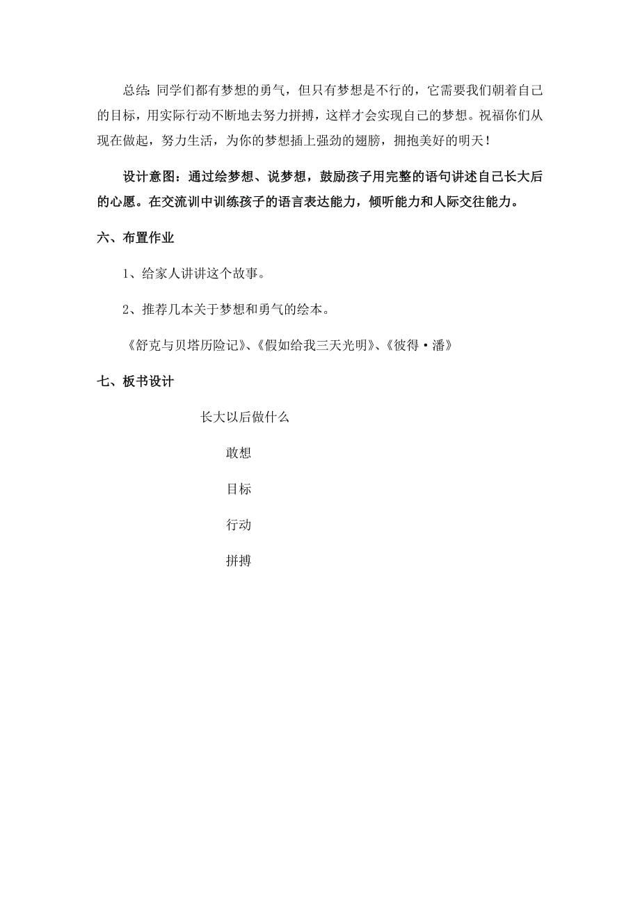 绘本《长大以后做什么》教学设计.docx_第5页