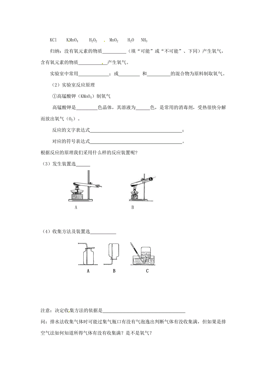 【精品】【沪教版】九年级化学：2.1性质活泼的氧气第2课时学案_第2页