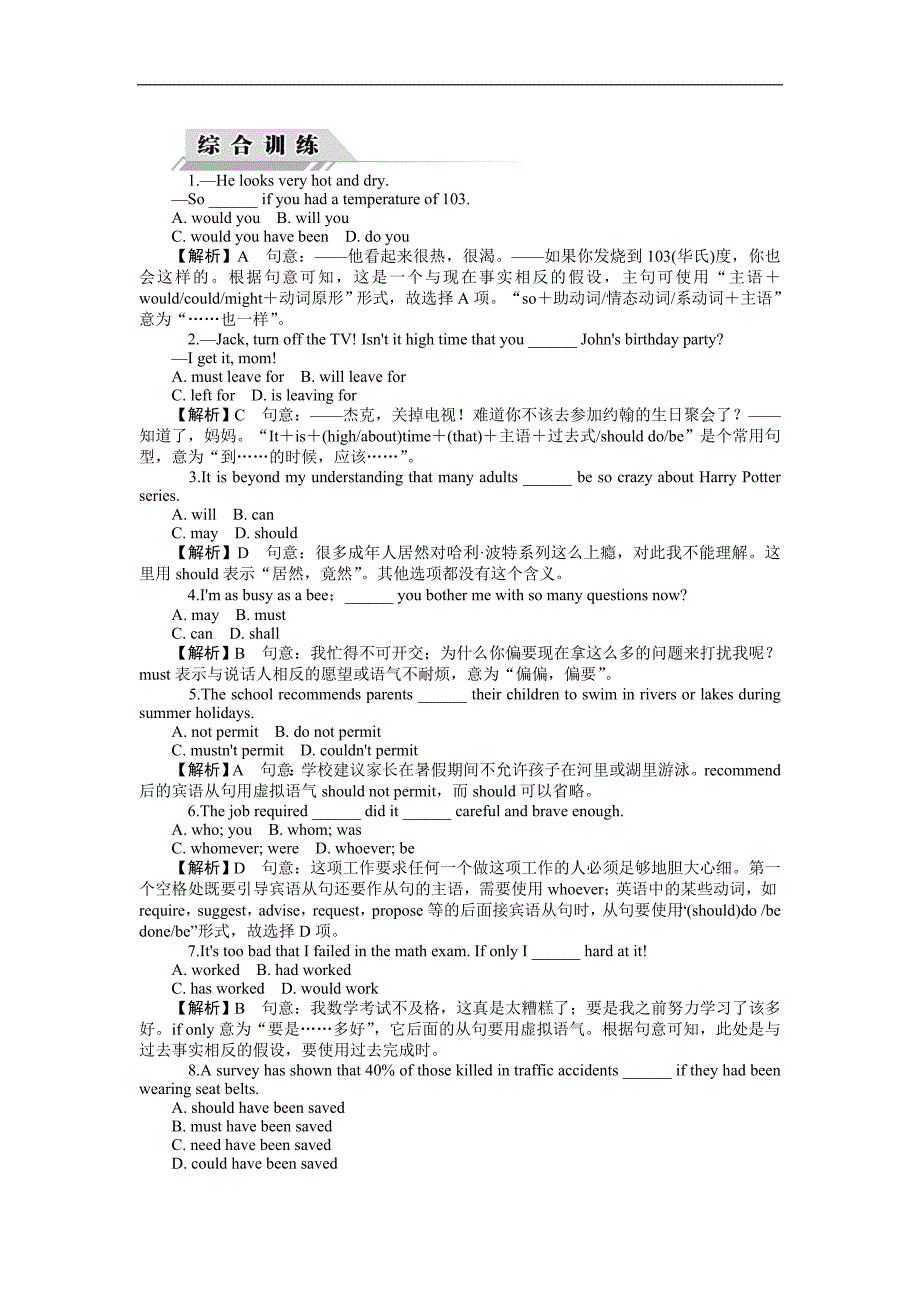 【高考聚焦】2014届高三英语一轮复习综合训练 助动词类 第1节 情态动词和虚拟语气 Word版含解析.doc_第1页