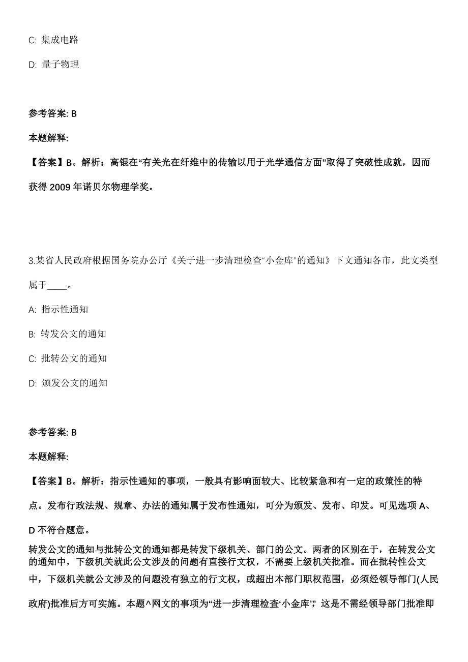 2021年湖南长沙县第一人民医院招考聘用14人模拟卷_第2页